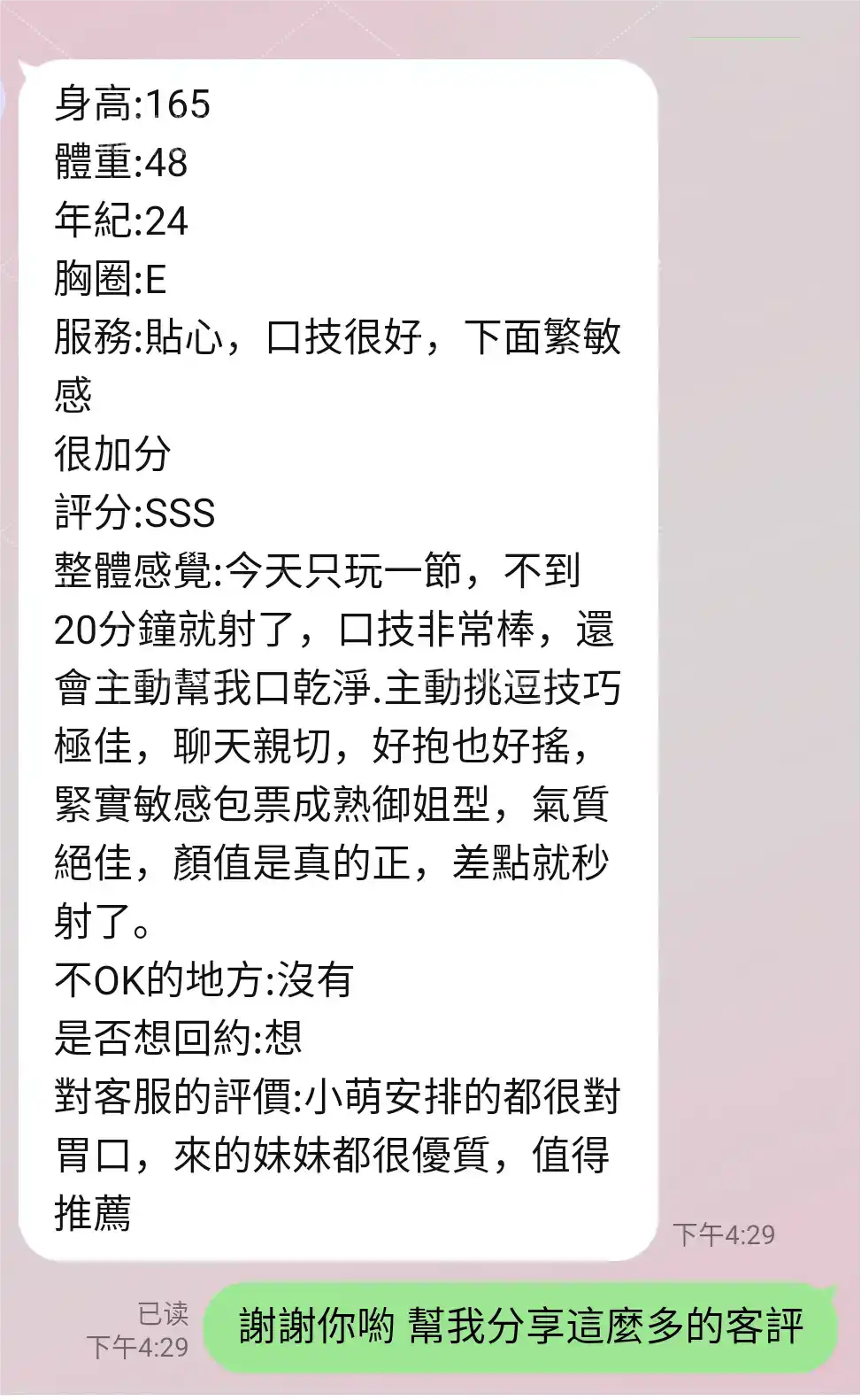 客評截圖